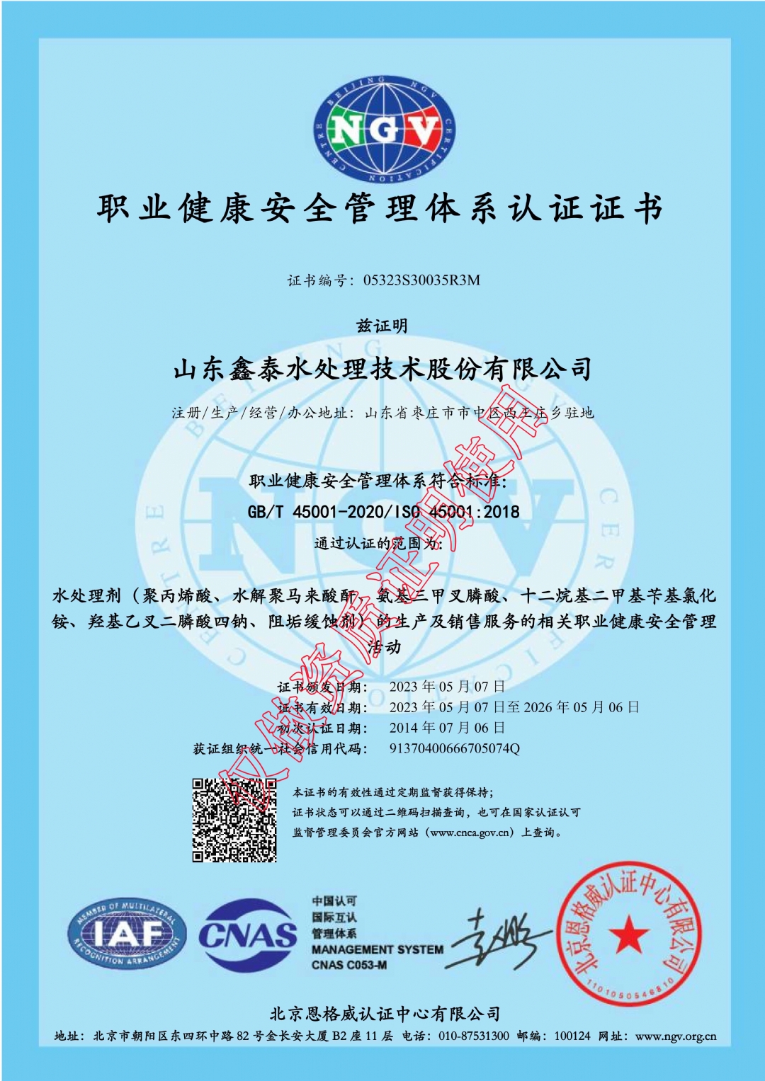 職業健康安全管理體系認證證書.jpg
